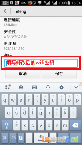 手机上输入修改后的wifi密码，重新连接到路由器的wifi