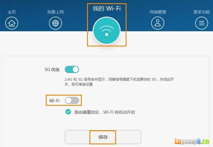 华为WS5100路由器如何在wifi定时关闭时间段继续上网?